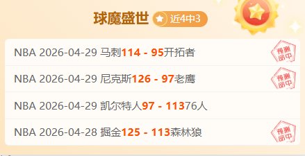 专家分析,活塞对阵魔,大乐透期号,世界杯直播,2026世界杯,赛程直播,赛事频道,直播平台