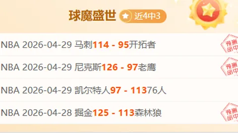 NBA专家分析：活塞对阵魔术 大乐透期号精选